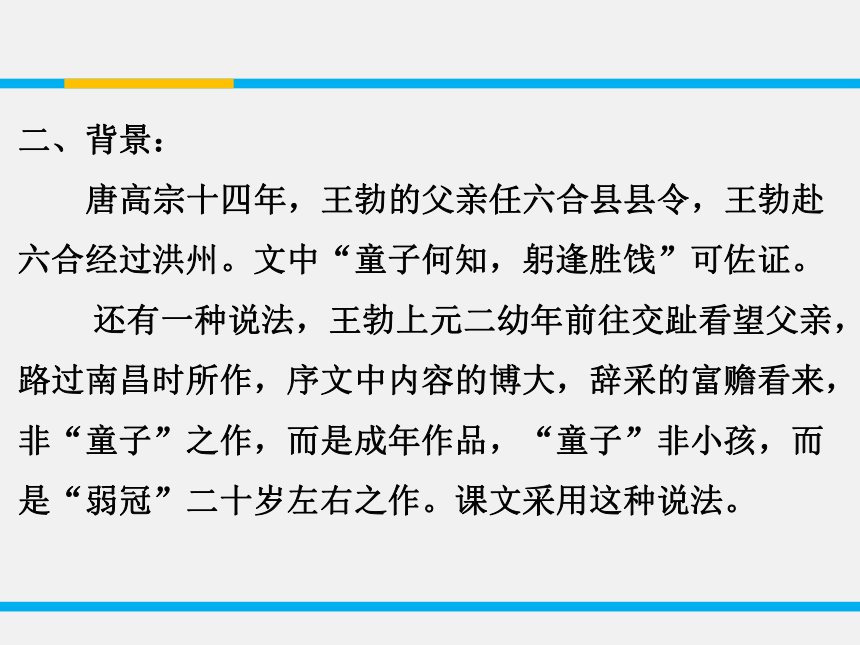 高中语文  人教版（新课程标准）  必修五  第二单元  5 滕王阁序课件（34张）