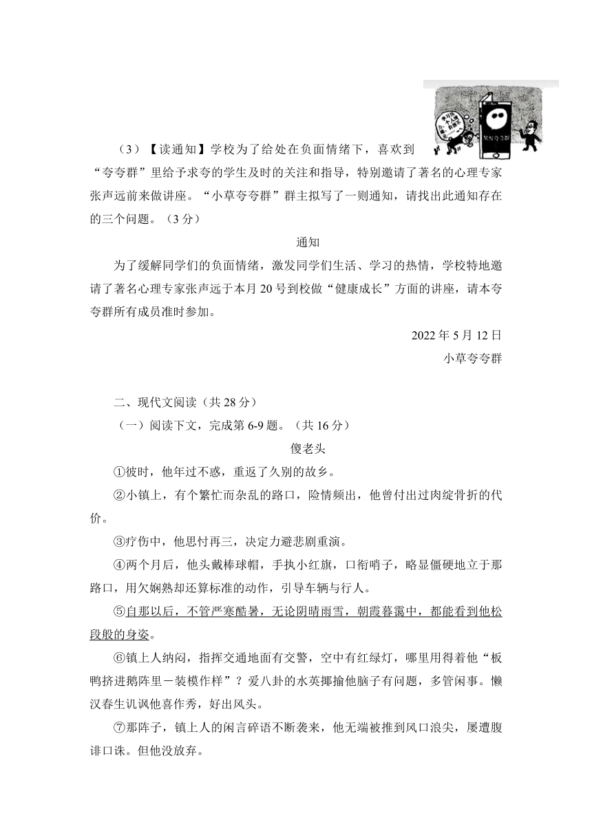 2023年河南省普通高中招生模拟考试语文试卷（四）（含答案）