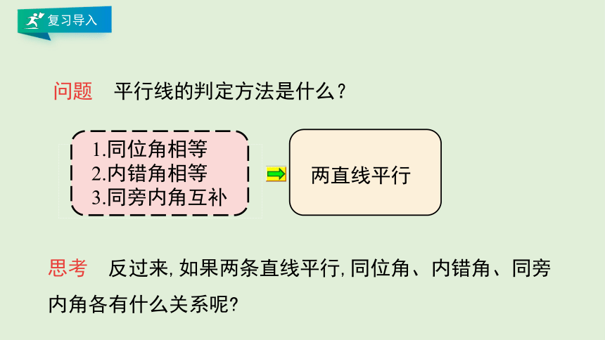 5.3.1 平行线的性质 课件（共26张PPT）