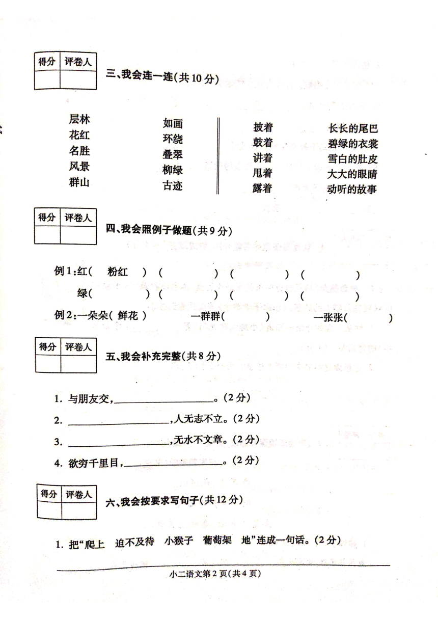 河南省漯河市舞阳县2020-2021学年第一学期二年级语文期中试题（扫描版，含答案）