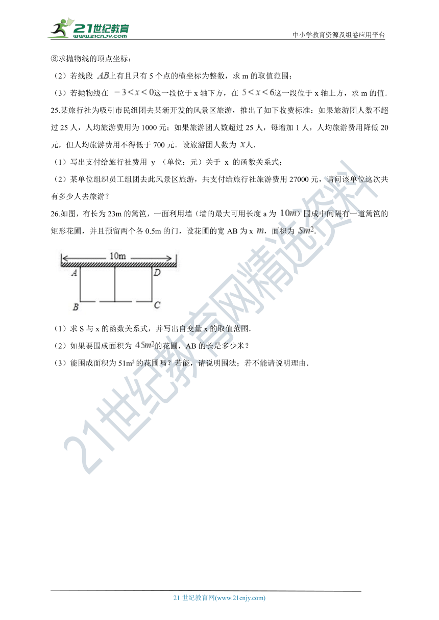 第一章 二次函数 单元测试（含解析）