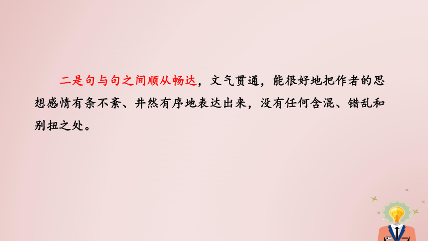 2021冲刺中考语文作文提分秘籍---8文从字顺 课件（45张PPT）