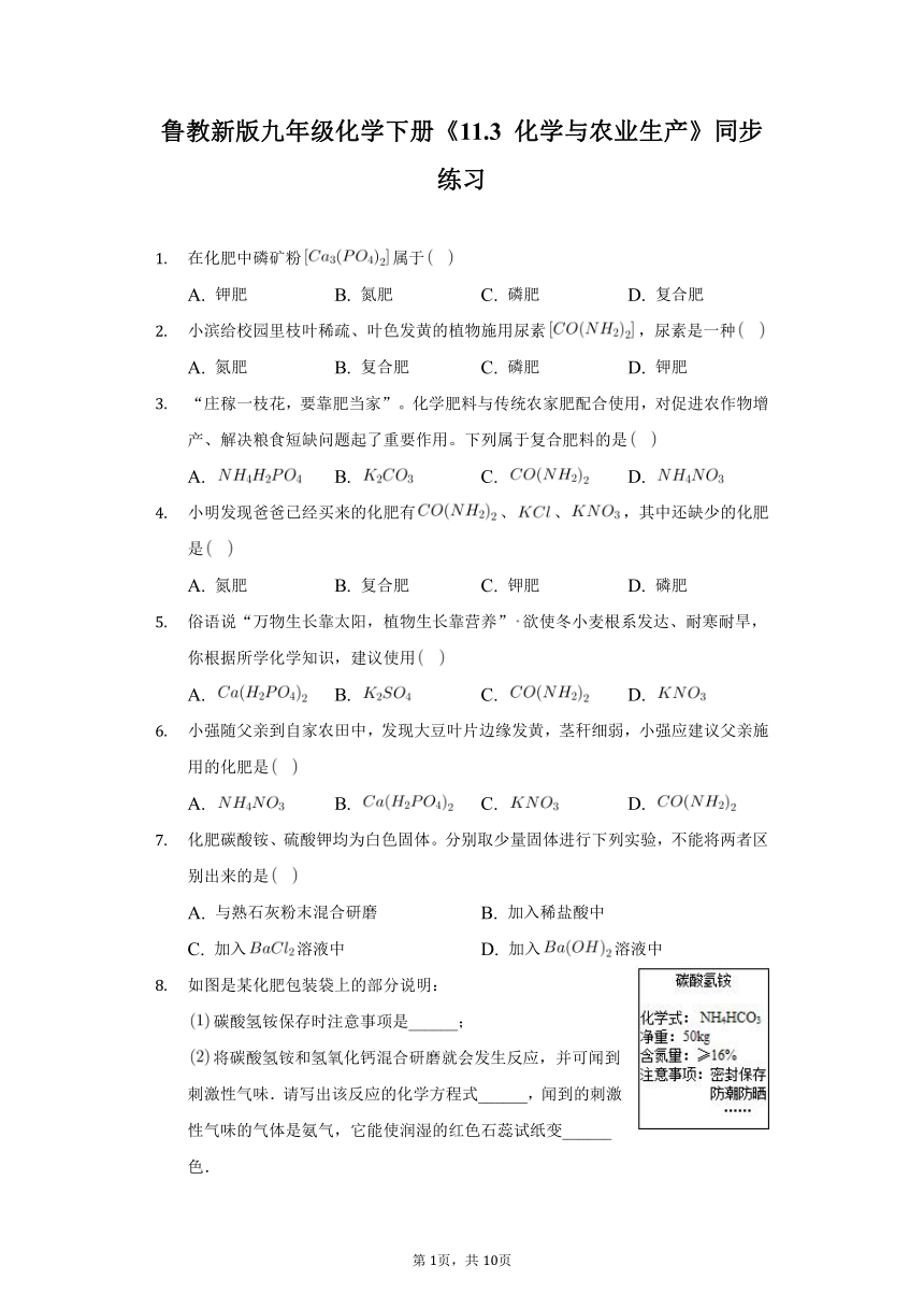 鲁教新版九年级化学下册《11.3 化学与农业生产》 同步练习（word版含解析）