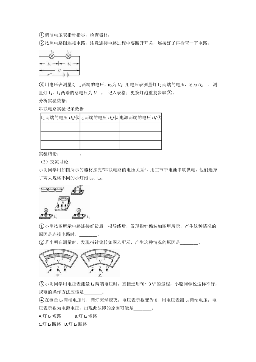 电路培优冲刺——实验探究4—2020-2021学年华师大版八年级科学暑假专题（含答案）