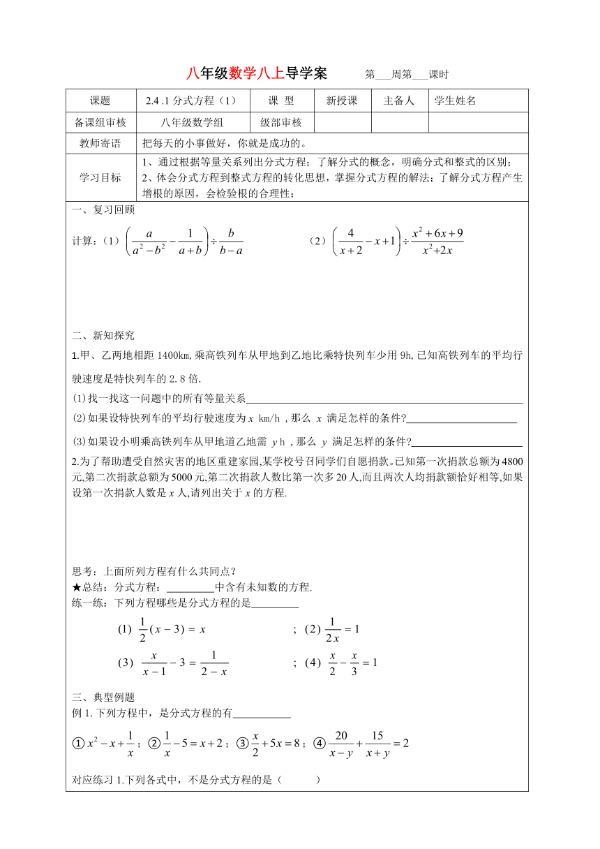 2.4 .1分式方程（1）导学案 （表格式 无答案）2022-2023学年八年级上册数学