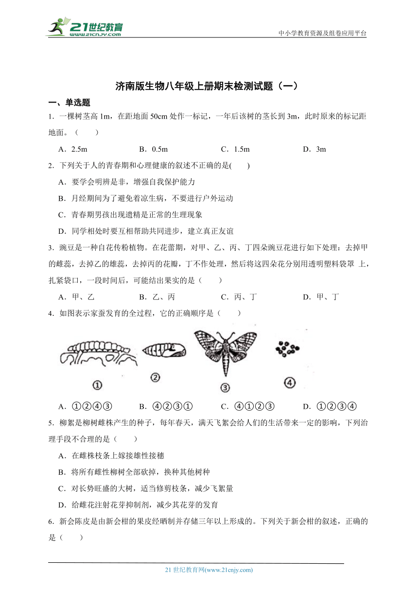 济南版生物八年级上册期末检测试题（一）（含解析）