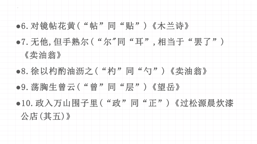 2022年中考语文二轮专题复习：初中文言文通假字整合（共13张PPT）