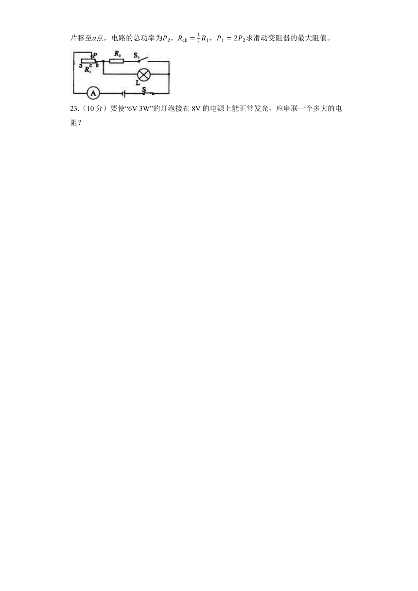 北京课改版九年级全册《11.2 电功率》同步练习（含答案）