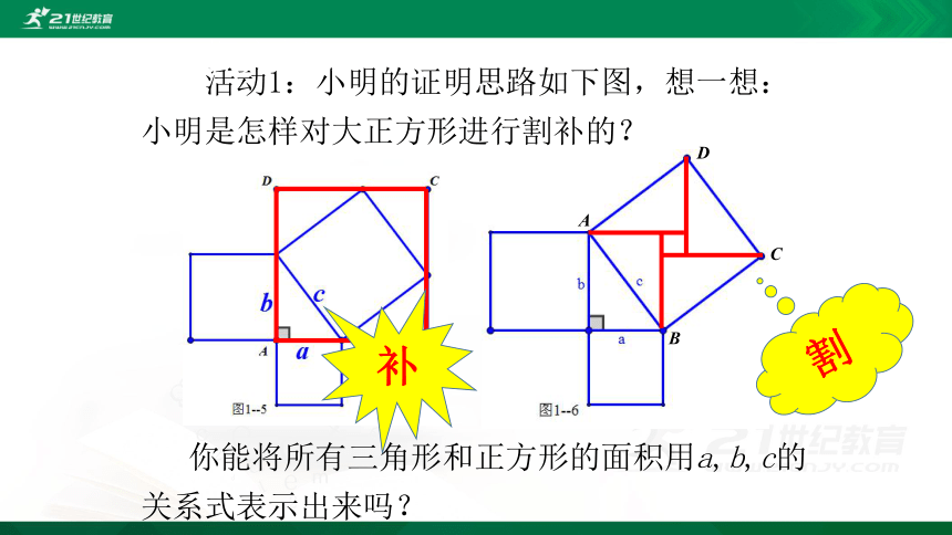 1.1.2 探索勾股定理课件(共22张PPT)