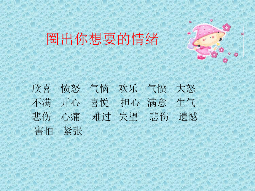 辽大版  四年级上册心理健康课件-第九课 做情绪的主人   (共15张PPT)