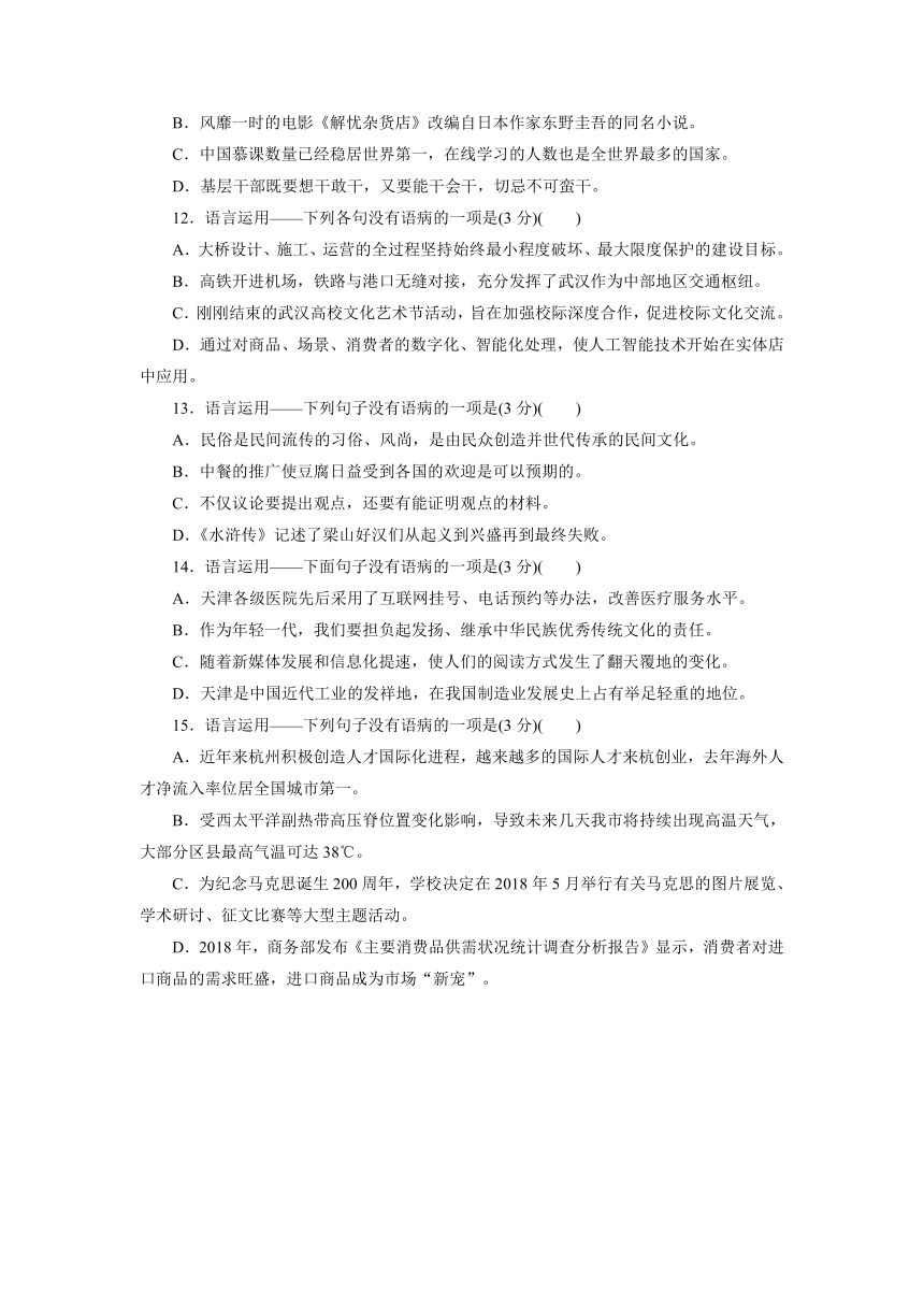 病句辨析过关检测卷（二）—贵州省遵义市2021届中考语文总复习（含答案）