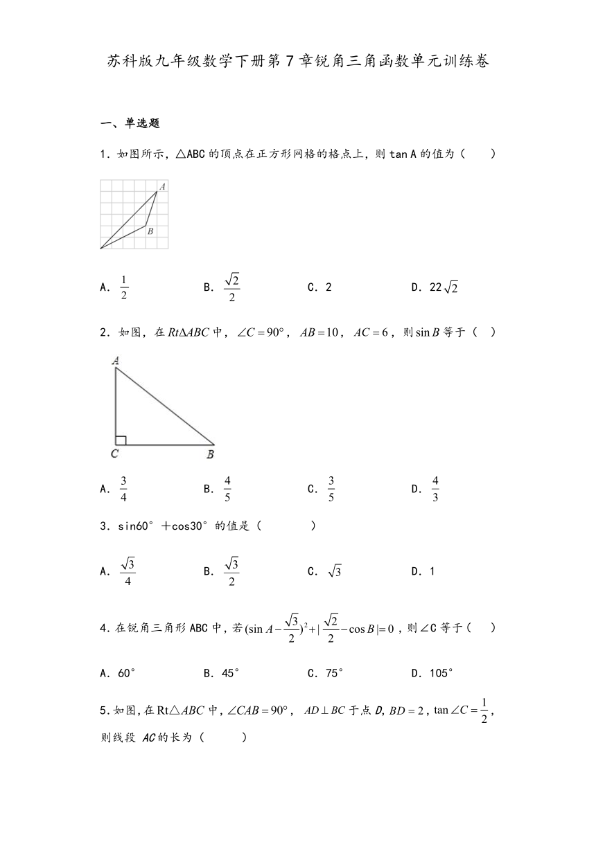 苏科版九年级数学下册第7章锐角三角函数单元训练卷（Word版 含答案）