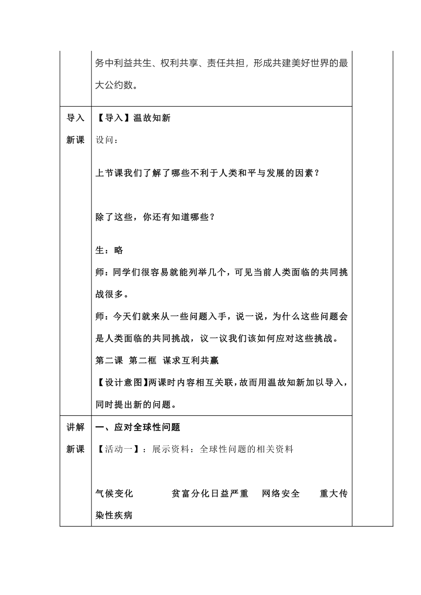 2.2《谋求互利共赢》教案（表格式）