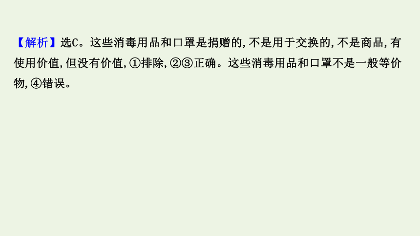 2022版高考政治一轮复习单元检测一第一单元课件新人教版必修1（72张ppt）