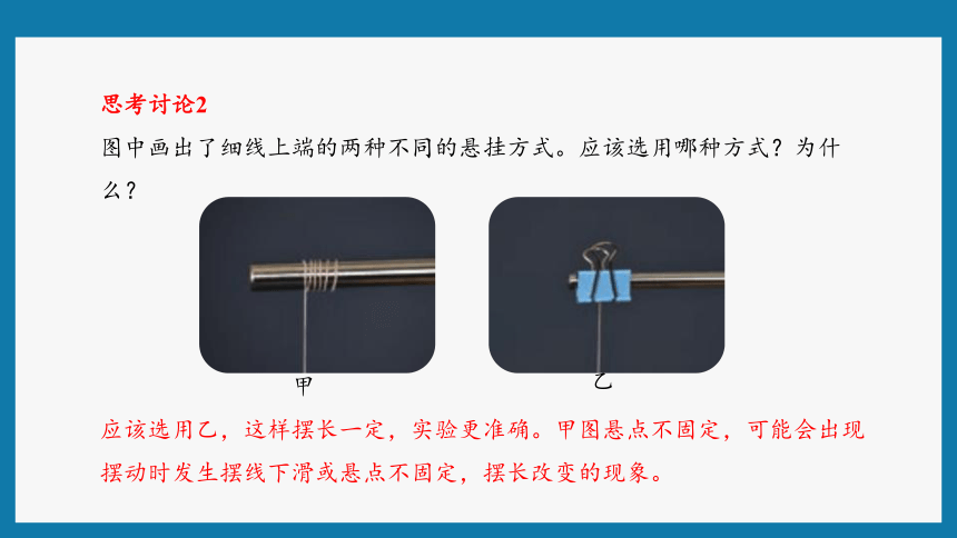 2.5实验：用单摆测量重力加速度 课件（26张PPT）