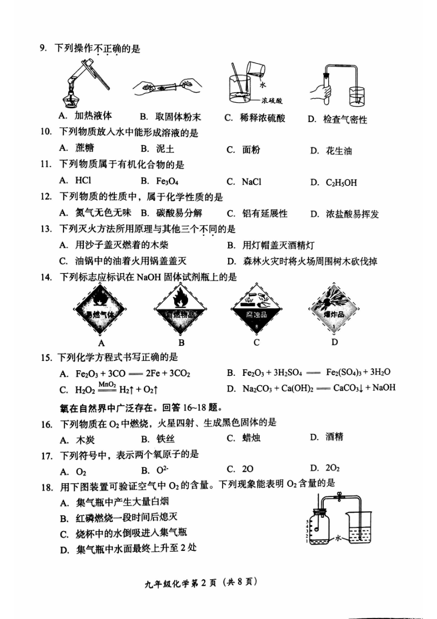 2024年北京市房山区中考一模化学试卷（图片版无答案）