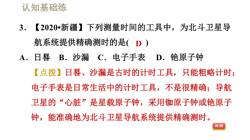 2021-2022学年八年级上册人教版物理习题课件 1.1.2时间的测量　误差（34张ppt）