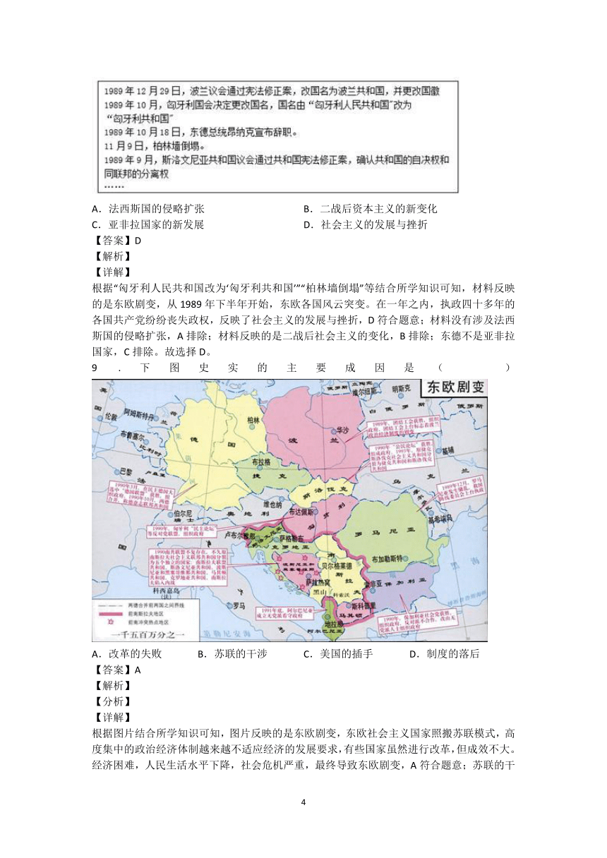 第18课 社会主义的发展与挫折  图表题专练（含解析）
