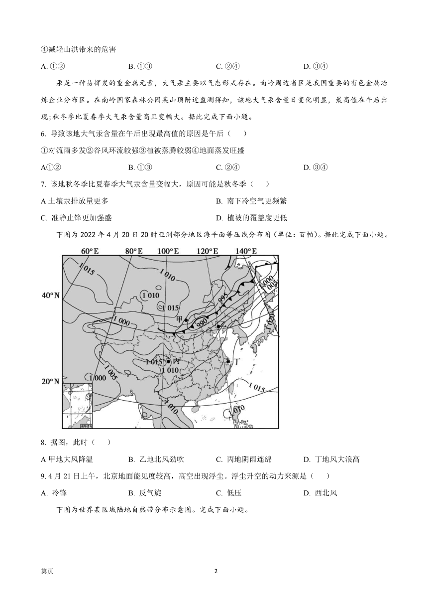 湖南省岳阳市第十四名校2022-2023学年高二下学期入学考试地理试题（解析版）
