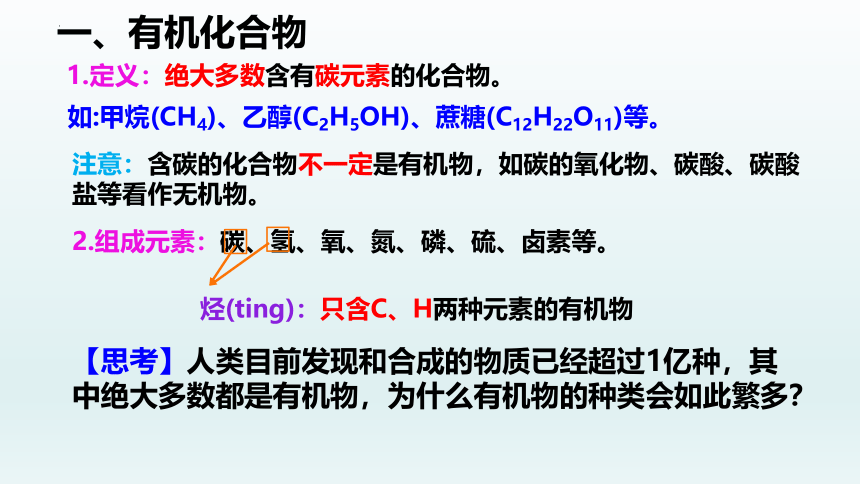 7.1.1 有机化合物中碳原子的成键特点　烷烃的结构（课件）(共26张PPT)高一化学（人教版2019必修第二册）