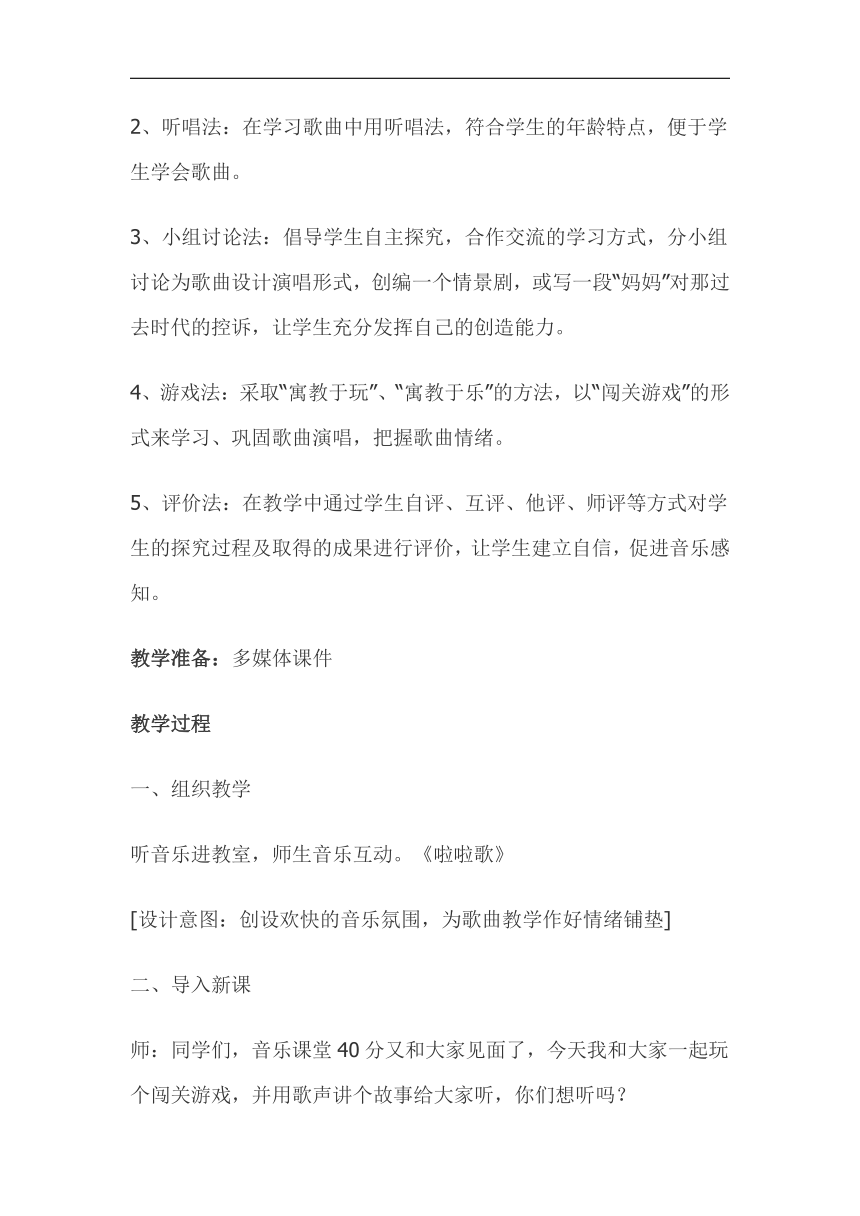 辽海版六年级音乐上册第7单元《2. 听妈妈讲那过去的事情》教学设计