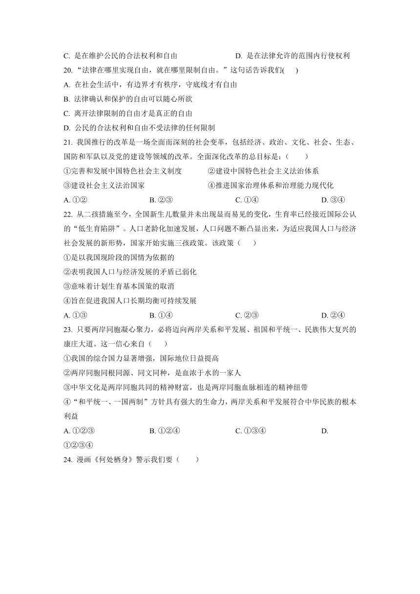 2022年云南省玉溪市华宁县第五中学中考二模道德与法治试题（含答案）