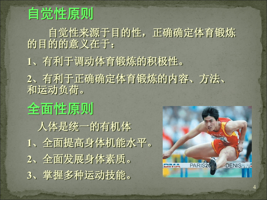 第十章学科锻炼基本知识——科学锻炼身体的方法课件2021—2022学年华东师大版九年级(共33张PPT)