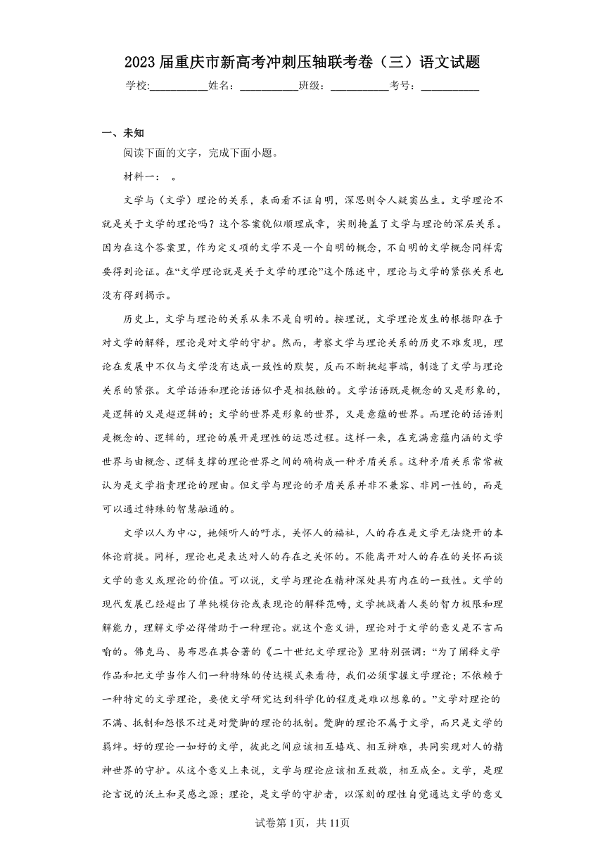 2023届重庆市新高考冲刺压轴联考卷（三）语文试题（无答案）