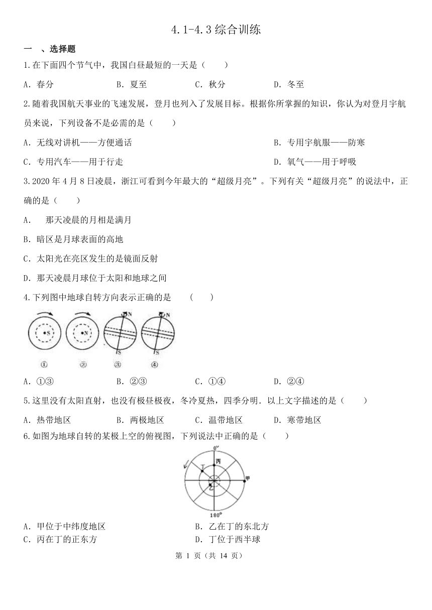 第4章 地球和宇宙（4.1-4.3）综合训练（含解析）