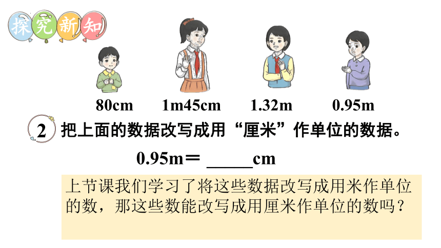 人教版四年级下册数学第8课时 小数与单位换算课件(共15张PPT)