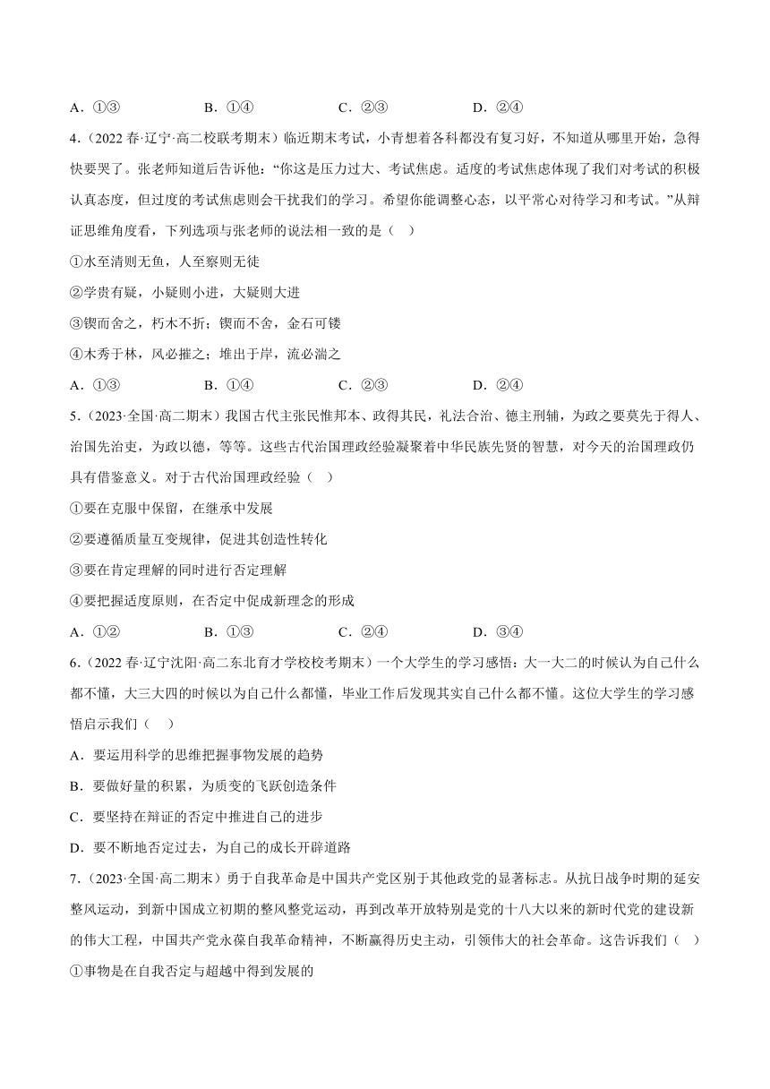 10.1不做简单的肯定或否定（分层作业）（含解析）- 2022-2023学年高二政治同步备课系列（统编版选择性必修3）