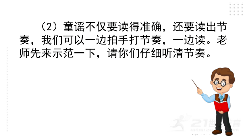 统编版一年级下册识字一  快乐读书吧：读读童谣和儿歌   课件（25张PPT)