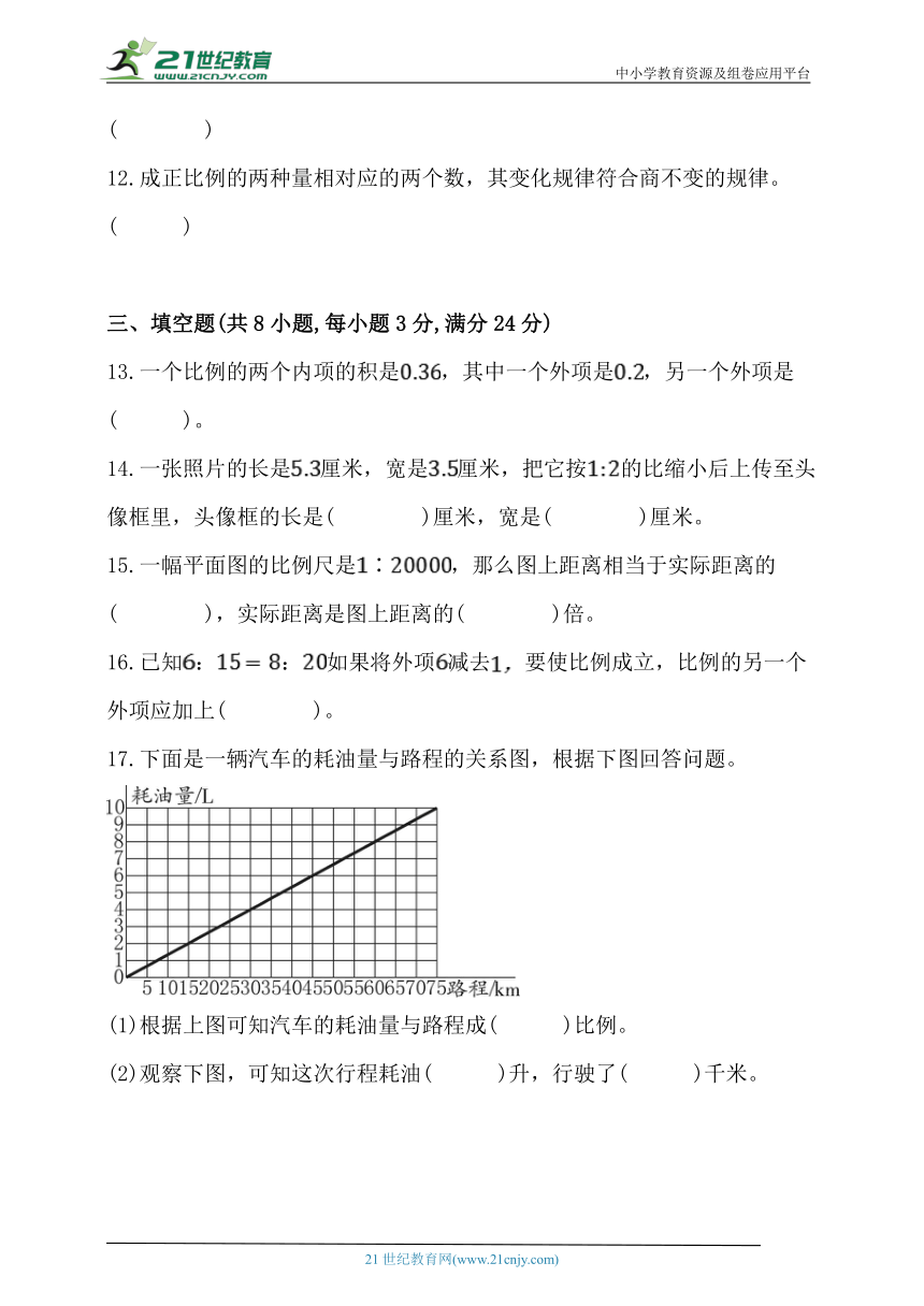 人教版六年级数学下册第四单元《比例》单元提升练习 (1)（含解析）