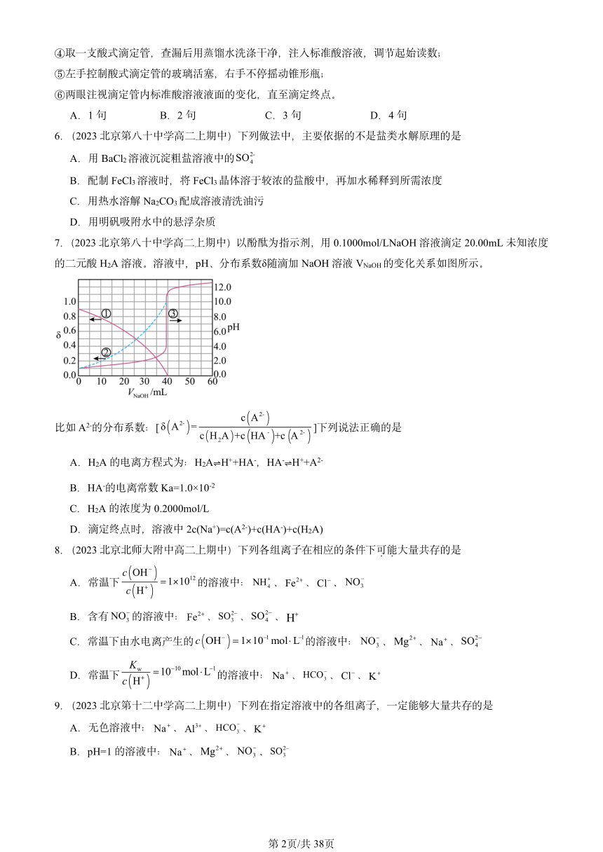 2023北京重点校高二（上）期中化学汇编：离子反应1（PDF含答案）