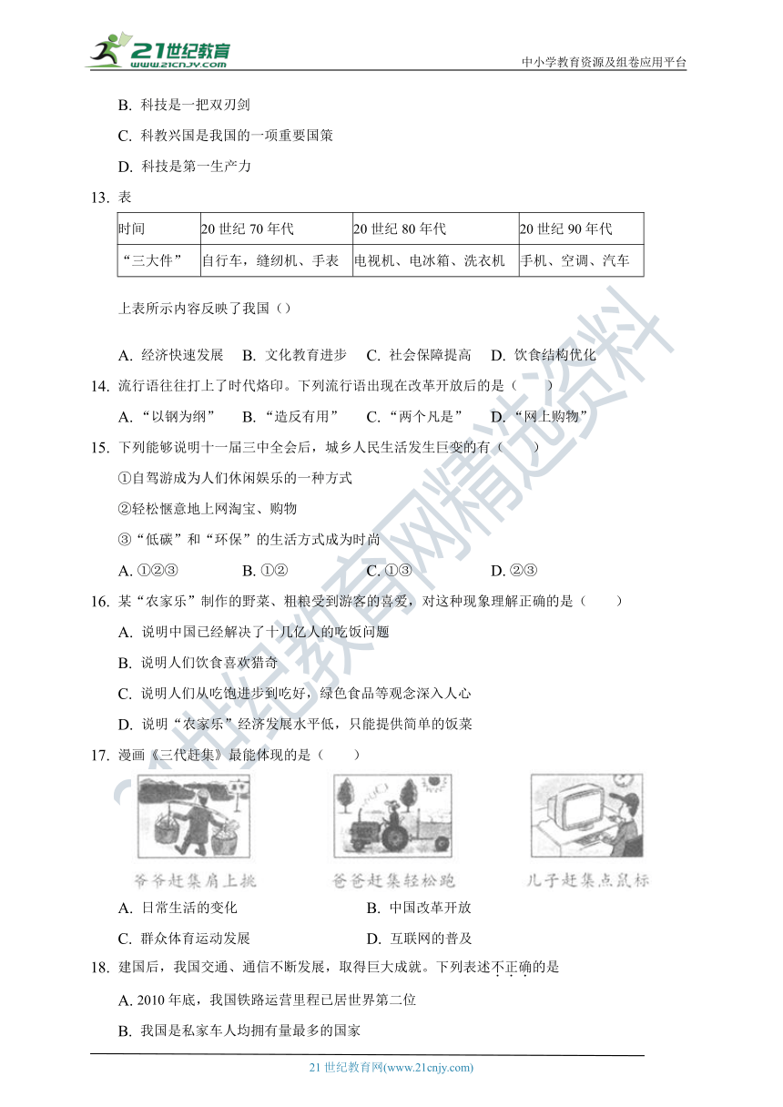 第六单元 科技文化与社会生活  单元练习题（含答案）