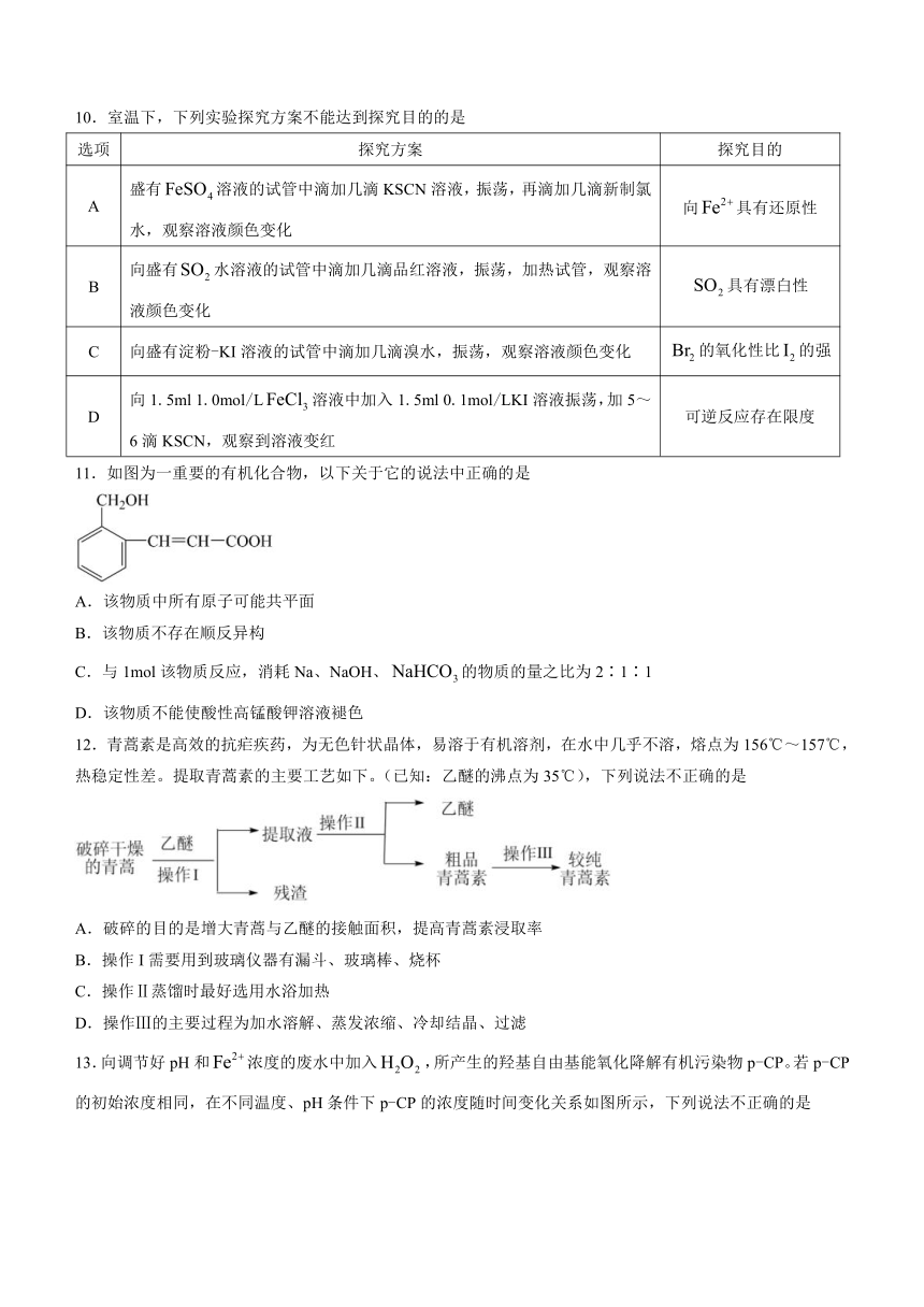 江苏省盐城市响水县中2022-2023学年高一下学期期末模拟化学试题（含答案）