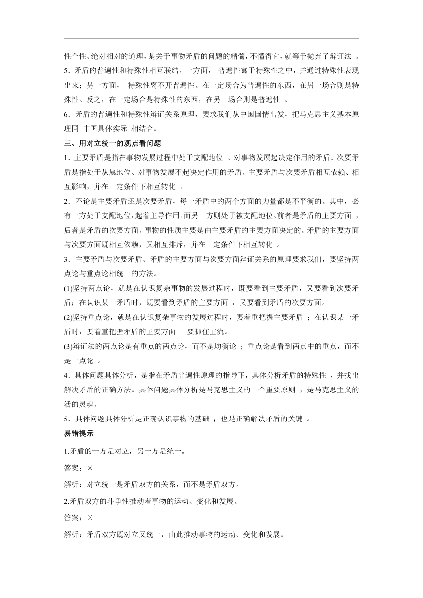 高中政治统编版必修4哲学与文化3.3唯物辩证法的实质与核心（教学学案）