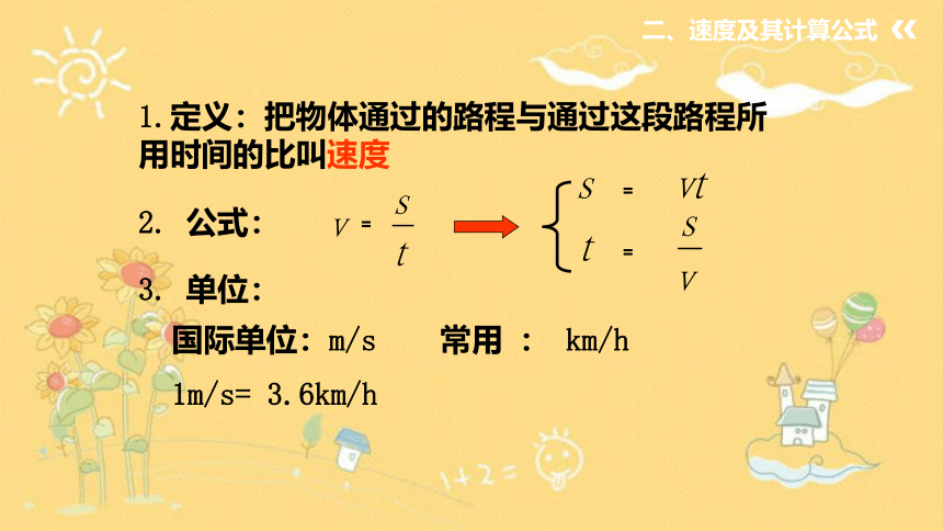 沪粤版物理八年级下册 7.2 怎样比较运动的快慢-课件(共26张PPT)