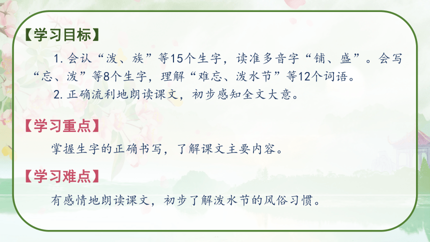 17 难忘的泼水节 第一课时 课件(共33张PPT)