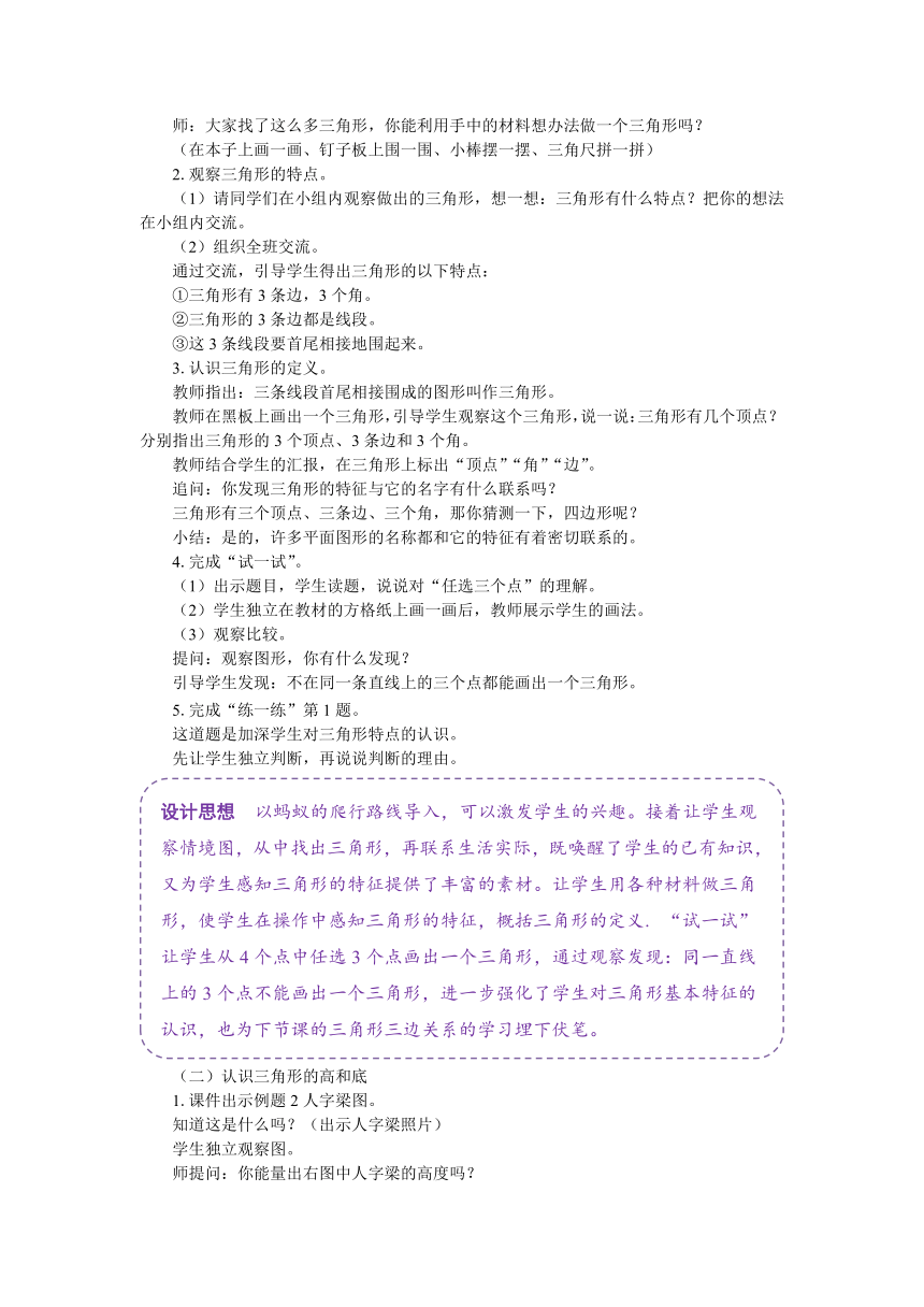 苏教版四年级数学下册《认识三角形》教案