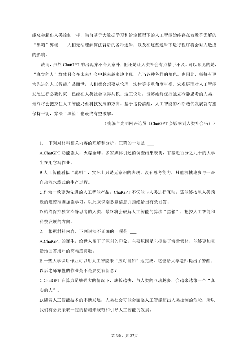 2023年广东省东莞市部分学校高考语文模拟试卷（含解析）