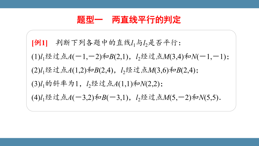 人教版（2019）数学选择性必修一 2.1.2两条直线平行与垂直的判定课件(共33张PPT)