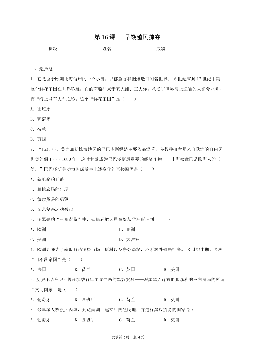 第16课 早期殖民掠夺 同步测试（含答案）