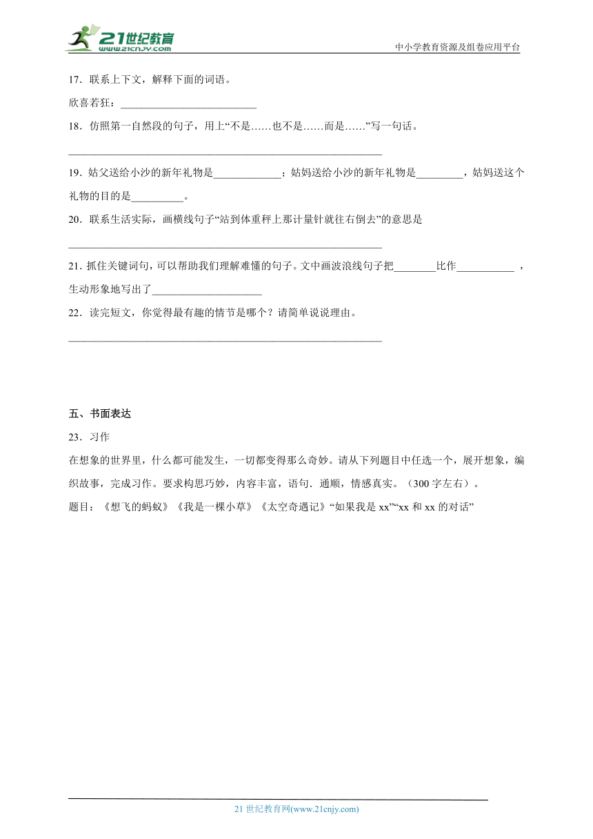 部编版小学语文三年级下册第5单元常考易错检测卷-（含答案）