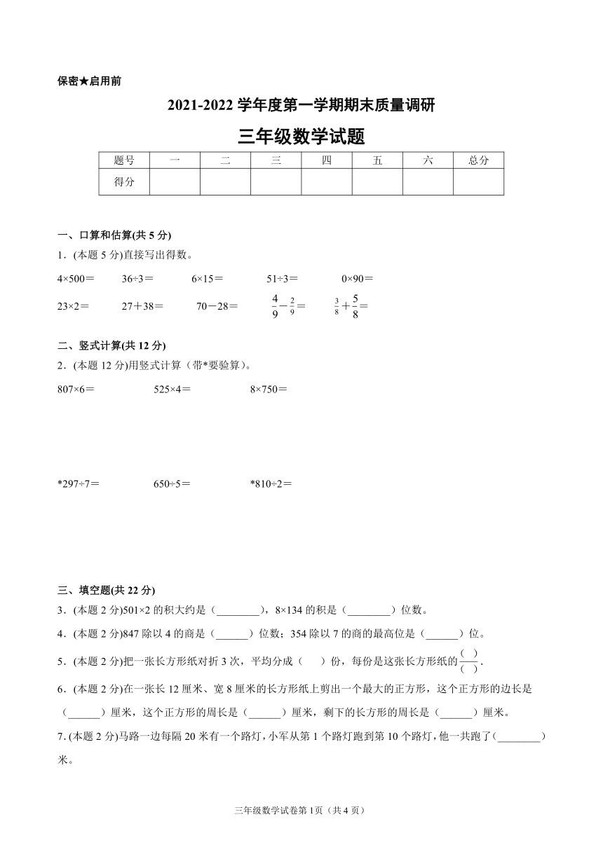 江苏省地区2021-2022学年度三年级第一学期期末数学押题卷A（Word版含答案）苏教版