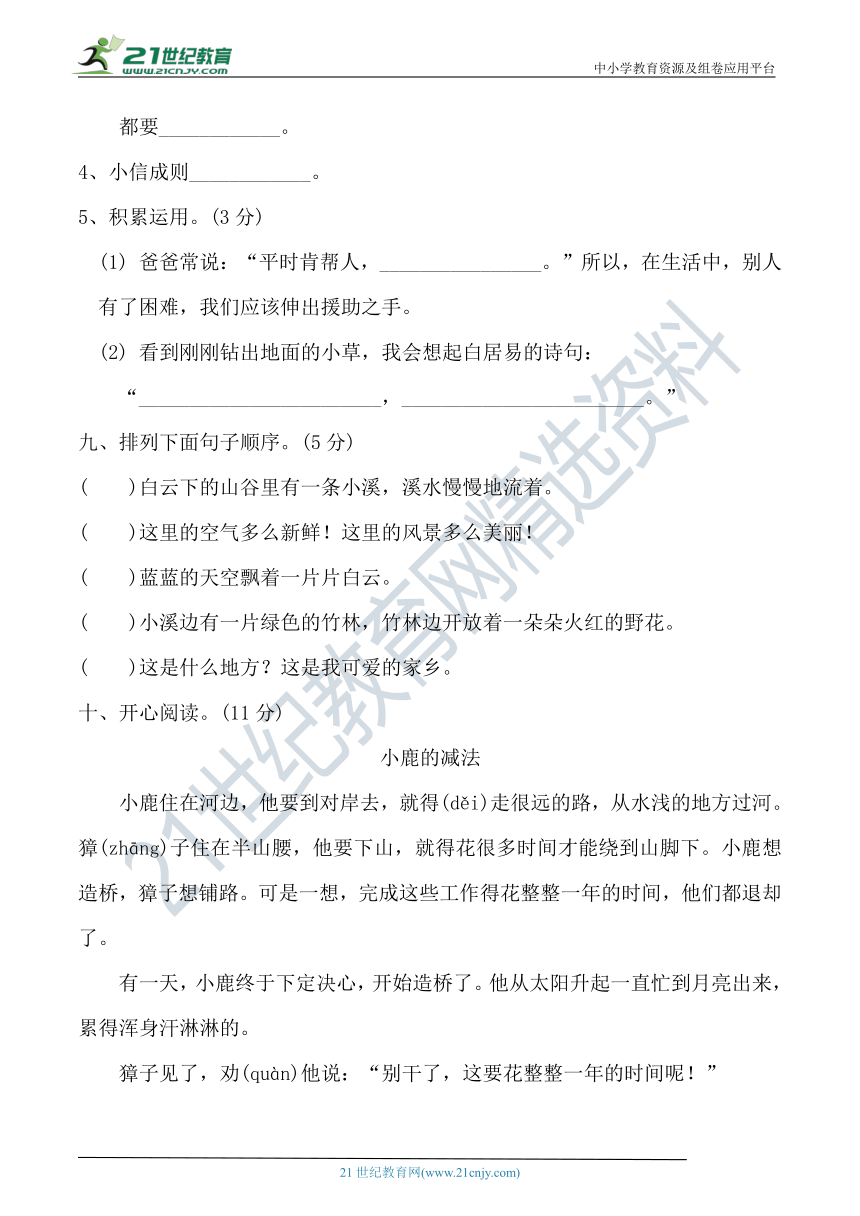 人教部编版二年级语文下册 名校联考 期中测评卷(含详细解答)