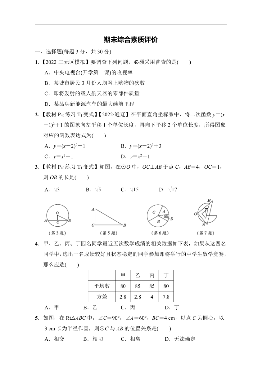 华师大版数学九年级下册   期末综合素质评（含答案）