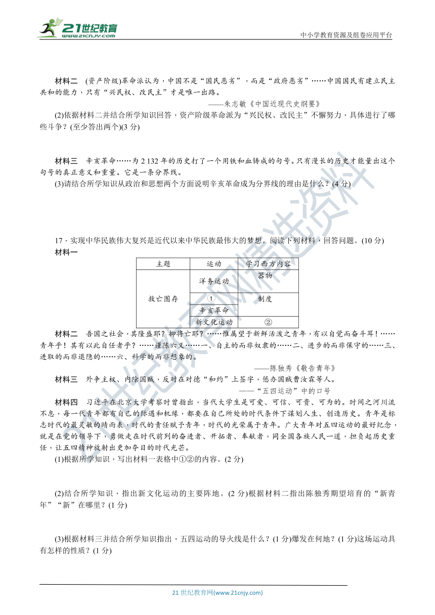 人教统编版八年级历史上册 第三、四单元检测题（含详细解答）