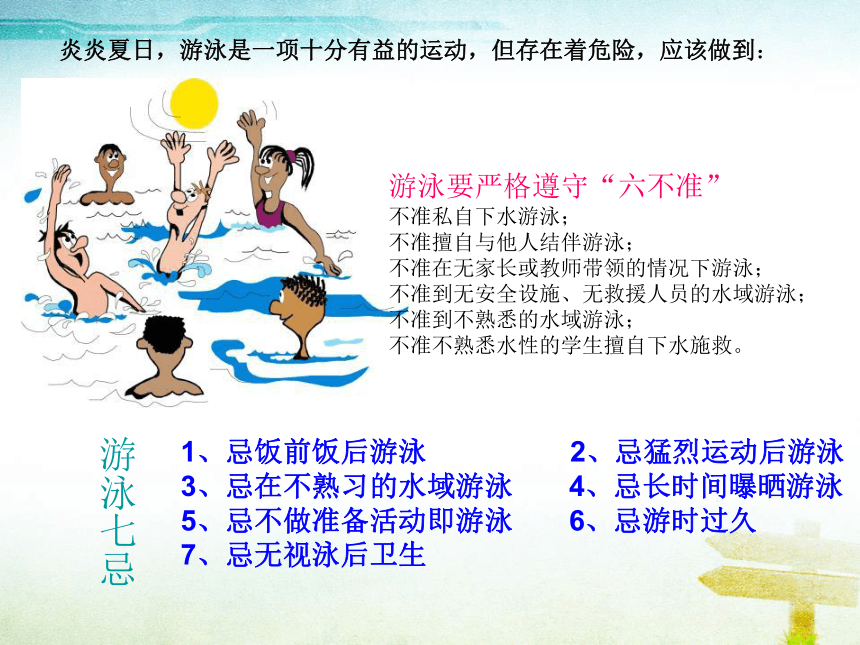 暑假安全教育主题班会课件 (34ppt)