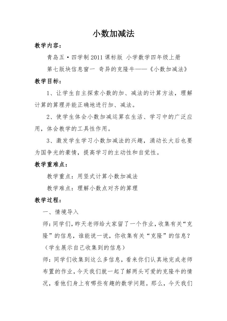 四年级上册数学教案 7.1 小数的加减法 青岛版（五四学制）